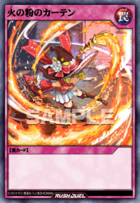 火の粉のカーテン | カード詳細 | 遊戯王ニューロン ( ラッシュ