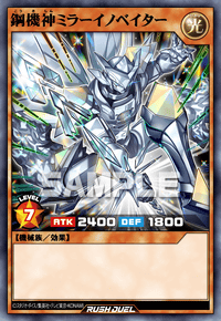 鋼機神ミラーイノベイター | カード詳細 | 遊戯王ニューロン