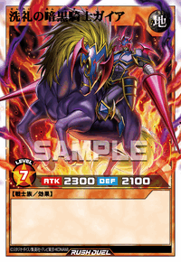 洗礼の暗黒騎士ガイア | カード詳細 | 遊戯王ニューロン ( ラッシュ