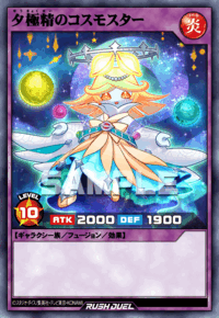 コスモス姫のお戯れ | カード詳細 | 遊戯王ニューロン ( ラッシュ