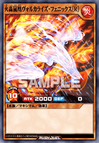 火轟嵐凰ヴォルカライズ・フェニックス［R］ | カード詳細 | 遊戯王
