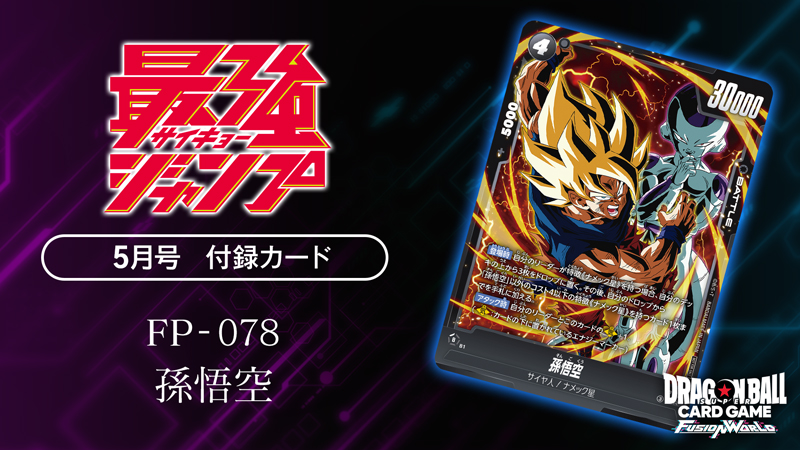 ドラゴンボールスーパーカードゲーム フュージョンワールド - Official