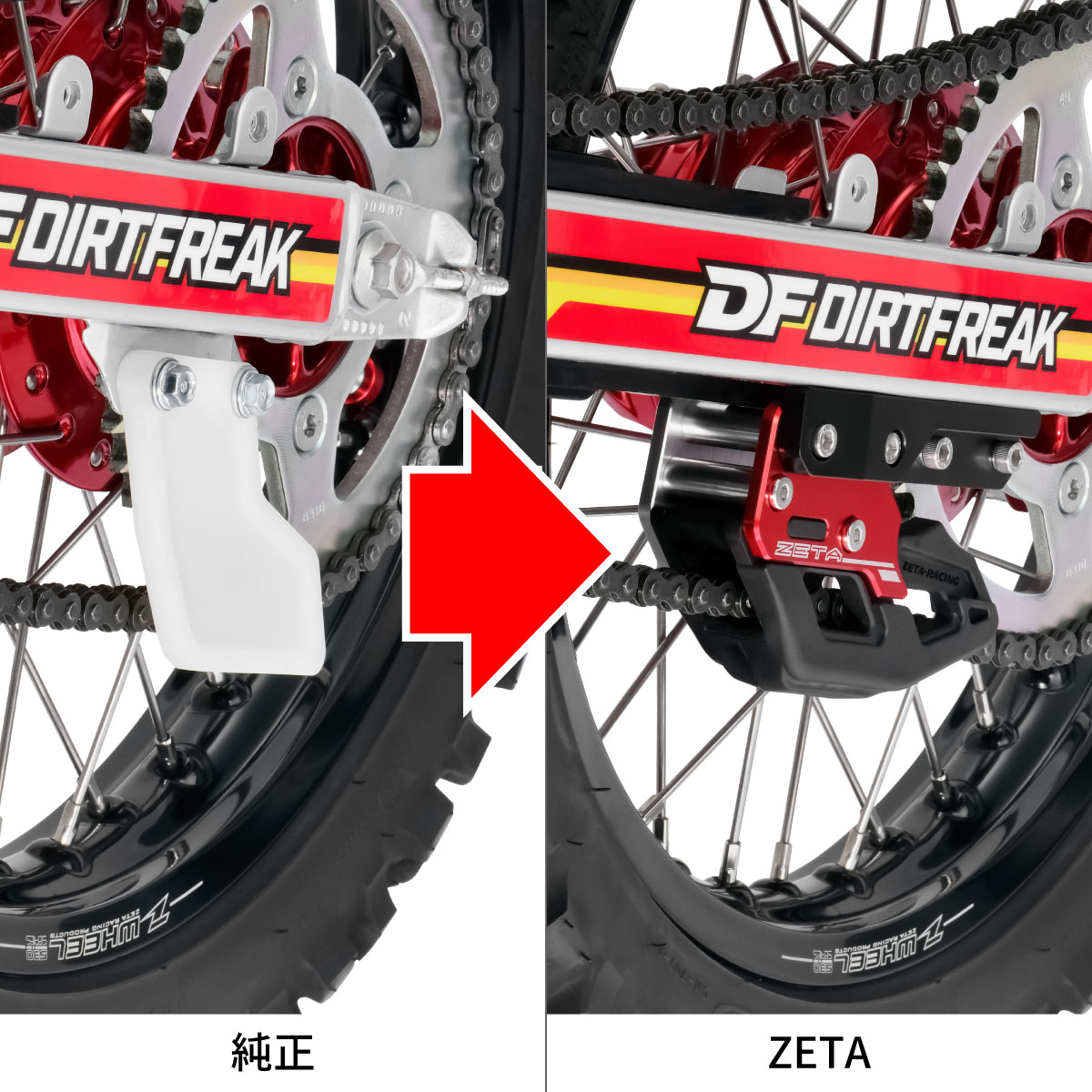 チェーンガイド TT-R125LWE用/CRF125F用｜ダートフリーク / DIRTFREAK