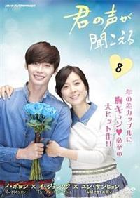 君の声が聞こえる | 宅配DVDレンタルのTSUTAYA DISCAS