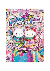 ミラクル・ギフト・パレード ～サンリオピューロランド25周年記念