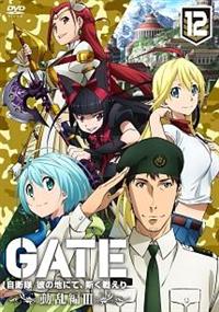 GATE 自衛隊 彼の地にて、斯く戦えり 第1巻 | アニメ | 宅配DVD