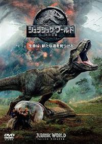 クリス・プラット主演】ジュラシック・ワールド/炎の王国 | 宅配DVD