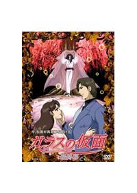 ガラスの仮面 第一幕 | アニメ | 宅配DVDレンタルのTSUTAYA DISCAS