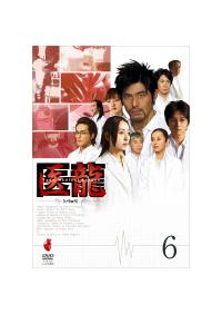 坂口憲二主演】医龍～Team Medical Dragon～ 1 | 宅配DVDレンタルの