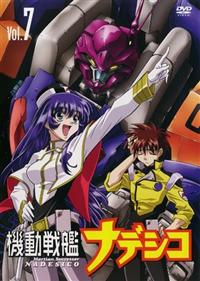 機動戦艦ナデシコ VOL.1 | アニメ | 宅配DVDレンタルのTSUTAYA DISCAS