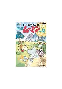 トーベ・ヤンソンの楽しいムーミン一家 冒険日記1 | キッズビデオ