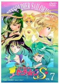 美少女戦士セーラームーンS Vol.1 | アニメ | 宅配DVDレンタルの
