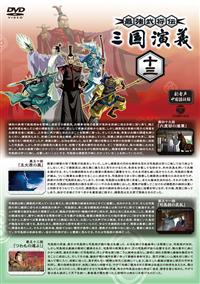 テレビアニメーション「最強武将伝 三国演義」 1 | アニメ | 宅配DVD
