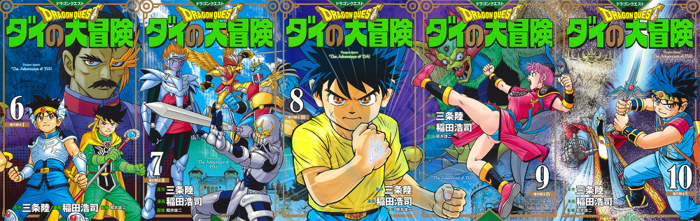 ダイの大冒険 ポータルサイト