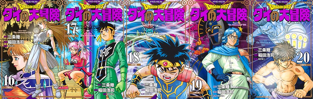 ダイの大冒険 ポータルサイト