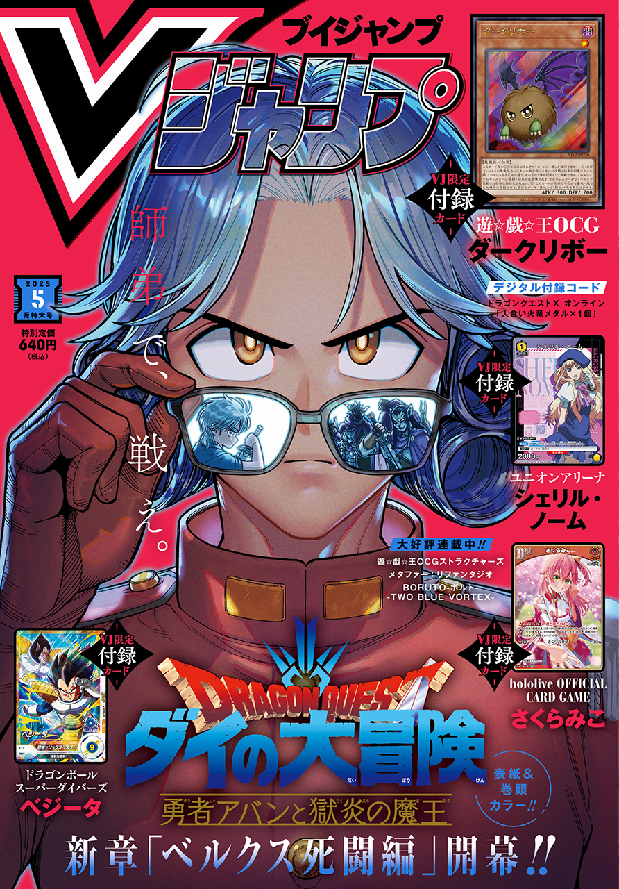 ダイの大冒険 ポータルサイト