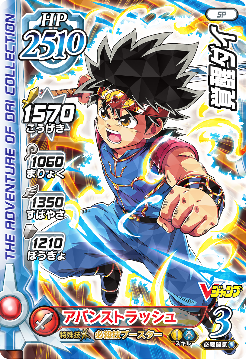 ダイの大冒険 ポータルサイト