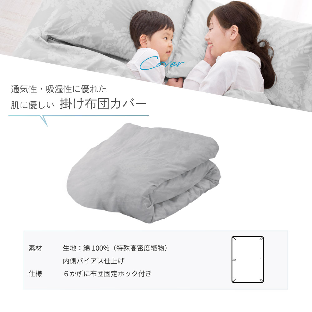 Dr.ダニゼロック 掛け布団カバー・敷き布団カバー | 防ダニ布団