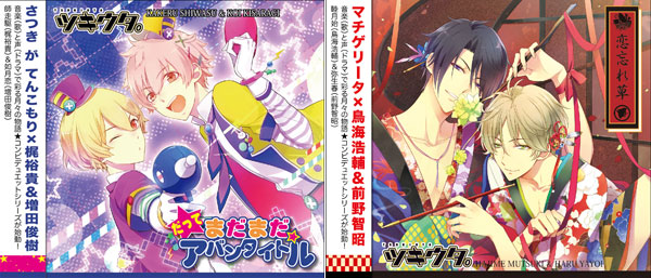 新鋭作曲家陣と豪華声優陣でお届けする『ツキウタ。』1周年