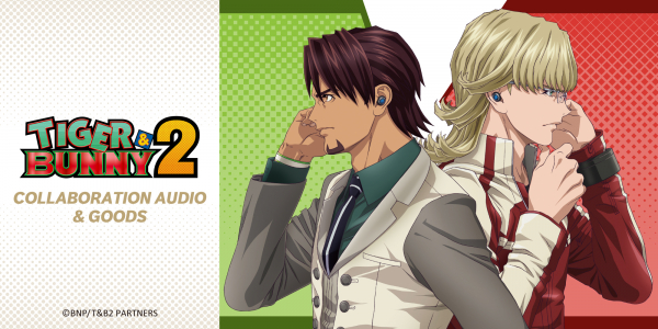 TIGER & BUNNY 2』 録り下ろしボイス搭載ワイヤレスイヤホンを期間限定
