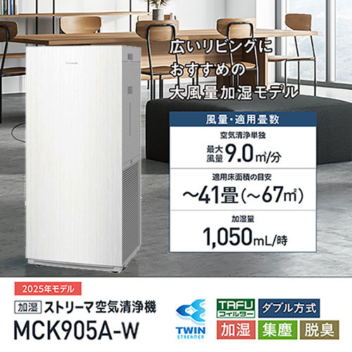 e-TREND｜ダイキン MCK555A-W [加湿ストリーマ空気清浄機 (ホワイト)]