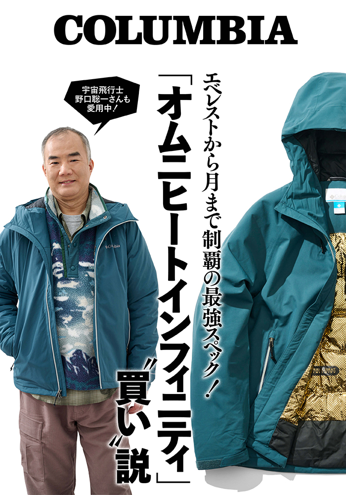 宇宙飛行士・野口聡一氏も認めた、コロンビアの最先端機能「オムニ