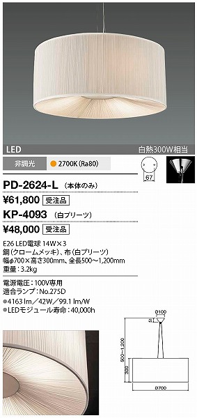 PD-2624-L+KP-4093 | コネクトオンライン