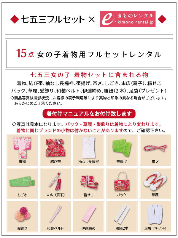 七五三|7歳女児|対応身長:110~120cm|篠原ともえ|#HAP7214｜全国宅配可