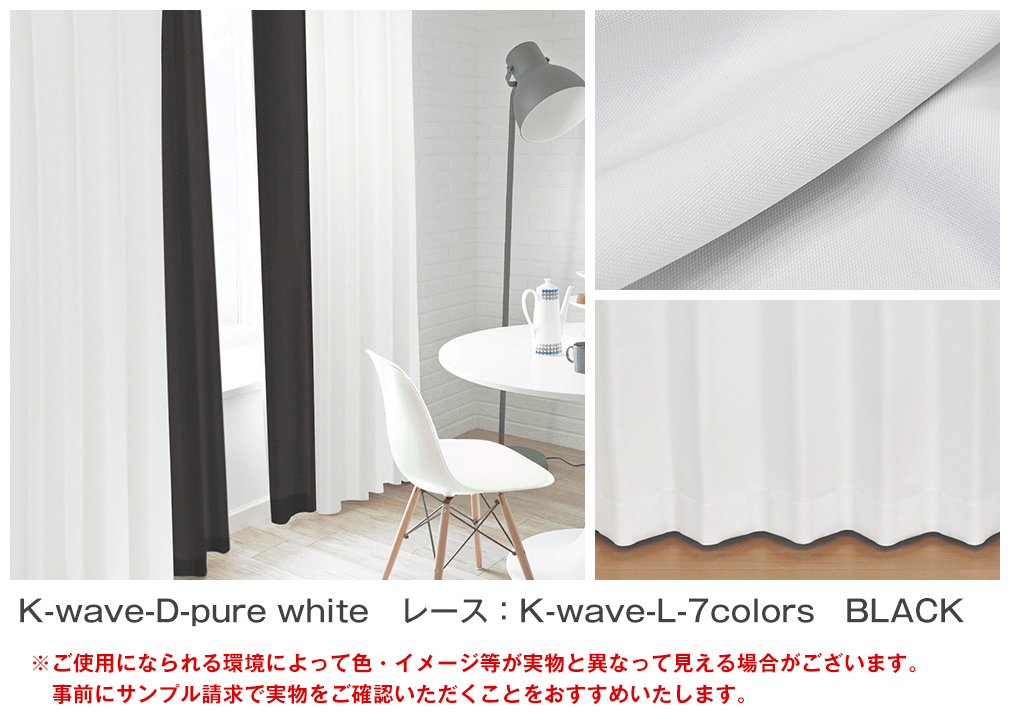 モノトーンでスタイリッシュな白黒カーテンセット「K-wave-D-pure