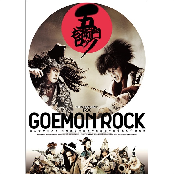 ZIPANG PUNK～五右衛門ロックIII』DVD｜イーオシバイドットコム