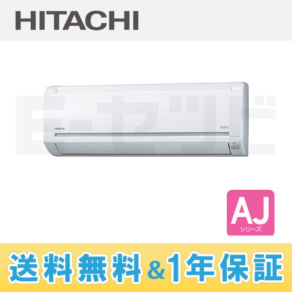 RAS-AJ22E-W 日立 AJシリーズ 壁掛形 シングル 6畳程度 単相100V 室内