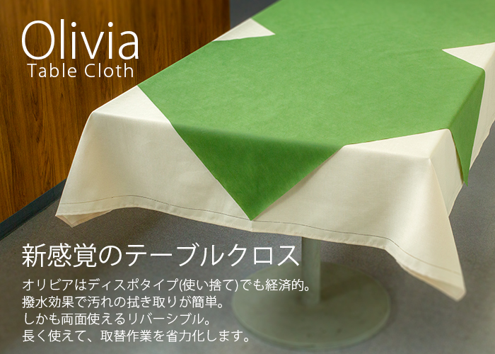 イーシザイ・マーケット / オリビア テーブルクロス モスグリーン 150