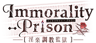 Immorality-Prison～淫楽調教監獄～』