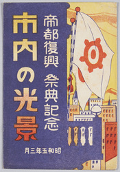 Commemoration of the Capital Reconstruction Festival: Scene in the