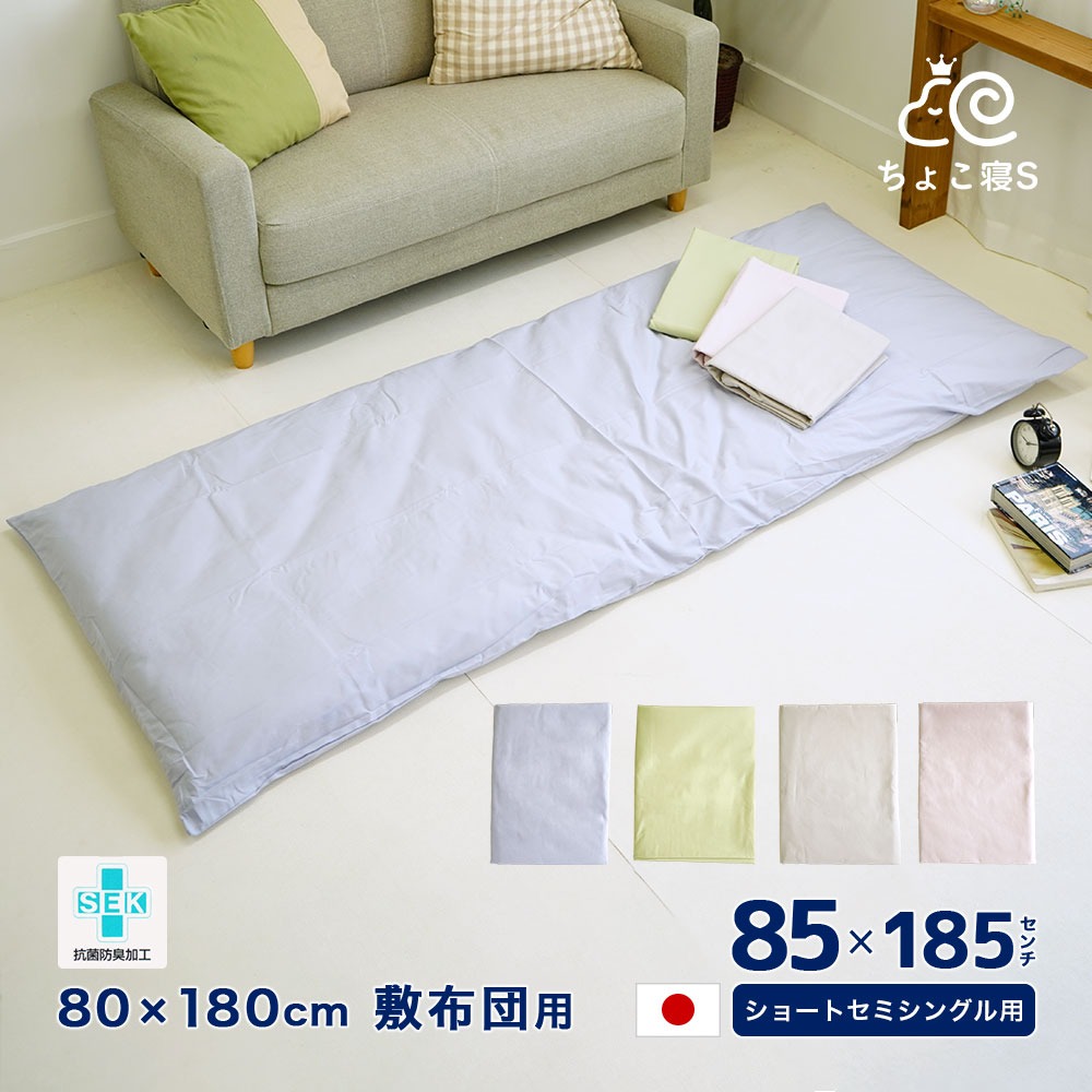 ショートセミシングル 敷布団セット 2点 80×180cm 中綿増量タイプ 厚さ
