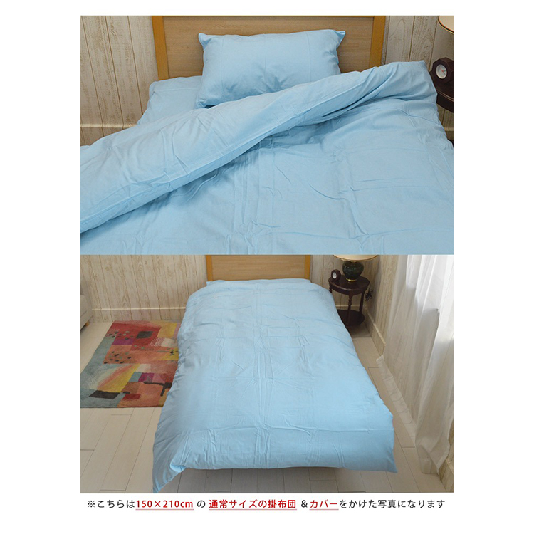 長身の人の掛布団用 日本製 掛布団カバー シングルロング スーパー