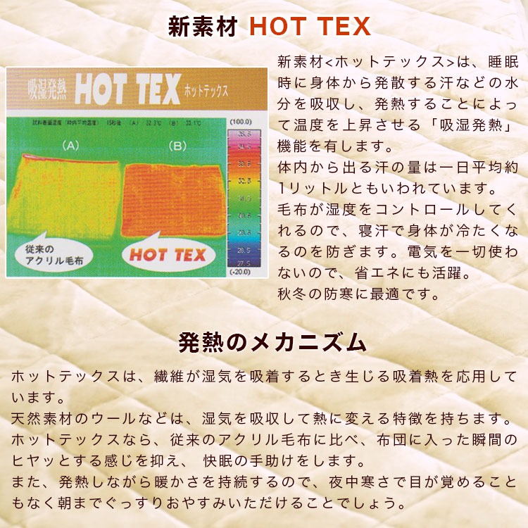 敷パッド 悪魔シリーズ 吸湿発熱 ホットテックス ボリューム敷パッド