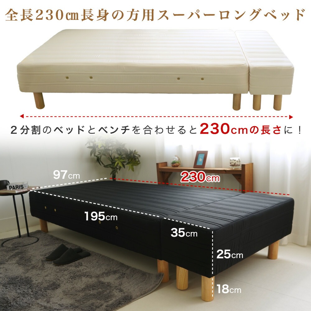 背の高い人用ベッド 脚付きマット 日本製 スーパーロング 2分割 最高級