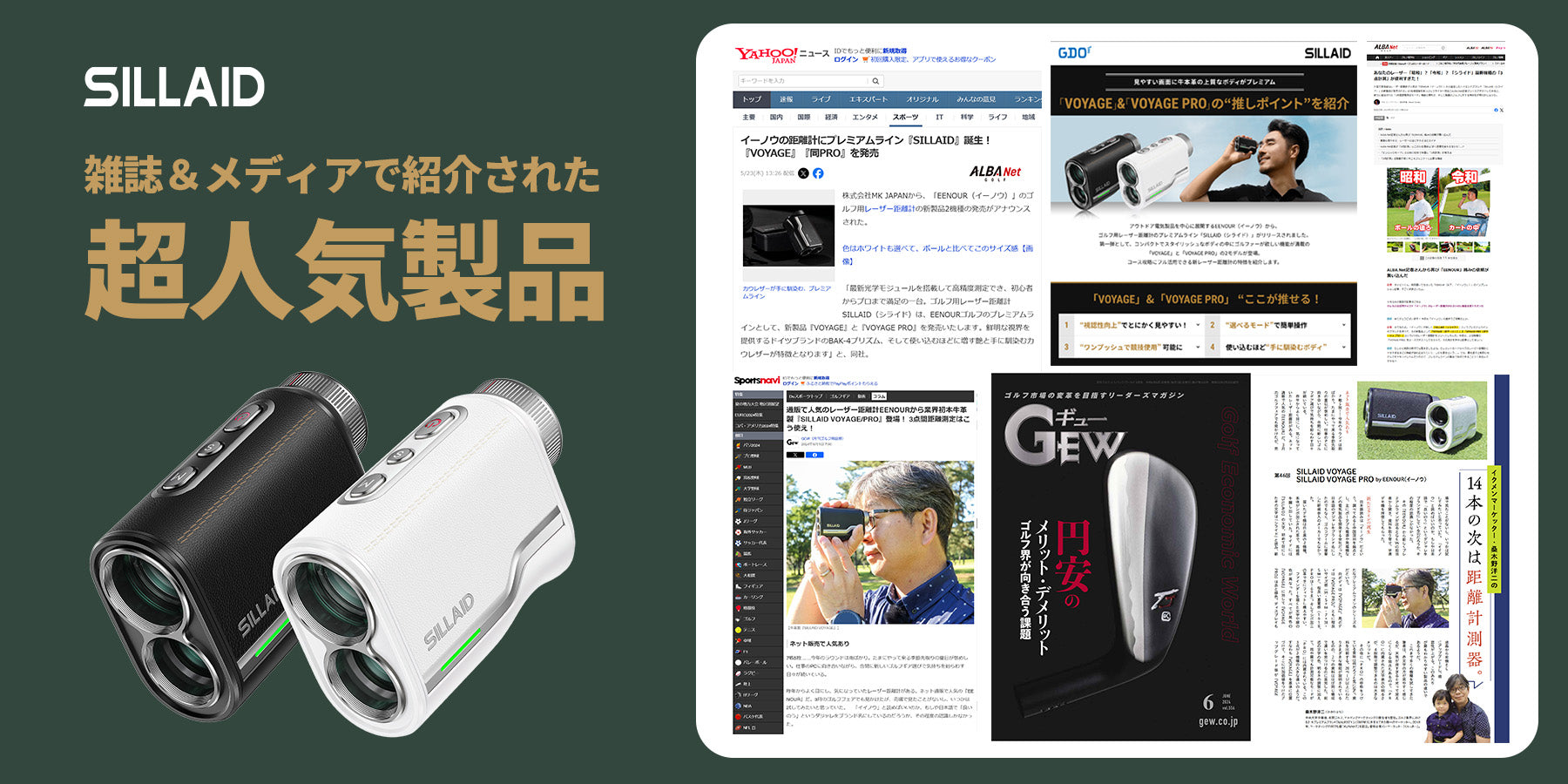 SILLAIDゴルフレーザー距離計VOYAGE PRO/ VOYAGE – EENOUR