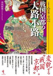 改訂新版 異神 中世日本の秘境的世界 Ⅱ 宇賀弁才天・牛頭天王編
