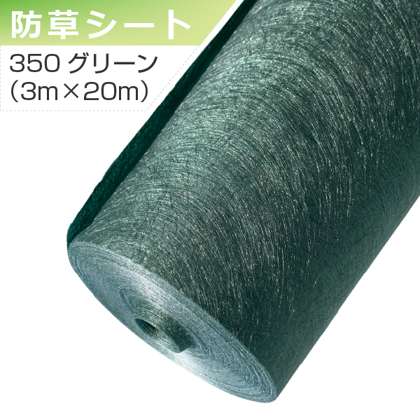 ザバーン 防草シート 350グリーン 2m×30m グリーンフィールド 除草