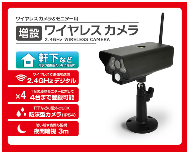 増設用ワイヤレスカメラ（CMS-C70） | 商品情報 | ELPA 朝日電器株式会社