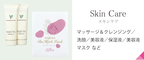 商品紹介｜エルセラーン化粧品株式会社