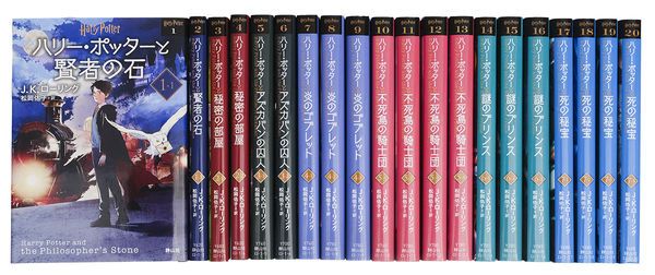 ハリー・ポッター文庫〈新装版〉全20巻セット | J．K．ローリング,松岡