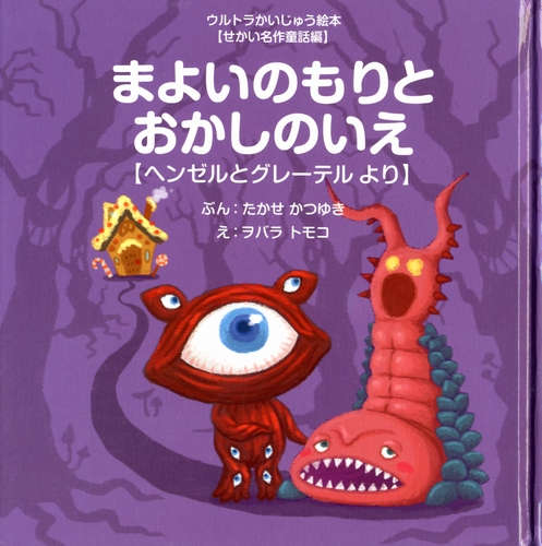 ウルトラかいじゅう絵本－シリーズ | 絵本ナビ：レビュー・通販