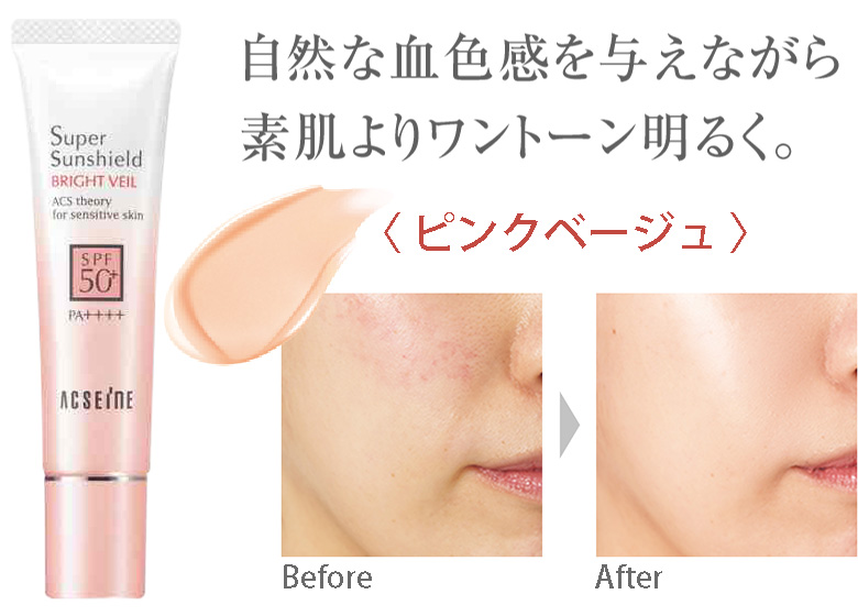 アクセーヌ スーパーサンシールドブライトヴェール SPF50+・PA++++