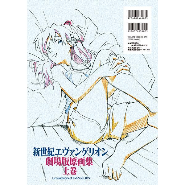 新世紀エヴァンゲリオン 劇場版原画集 Groundwork of EVANGELION The