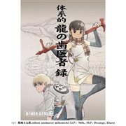 日本アニメ（ーター）見本市資料集Vol.3 「カセットガール全記録全集」