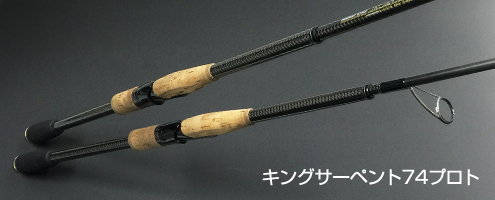 キングサーペント 開発ストーリー -EVERGREEN（エバーグリーン