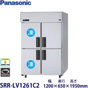 SRR-LV1261C2(旧型番SRR-K1261C2B ) パナソニック 縦型冷凍冷蔵庫